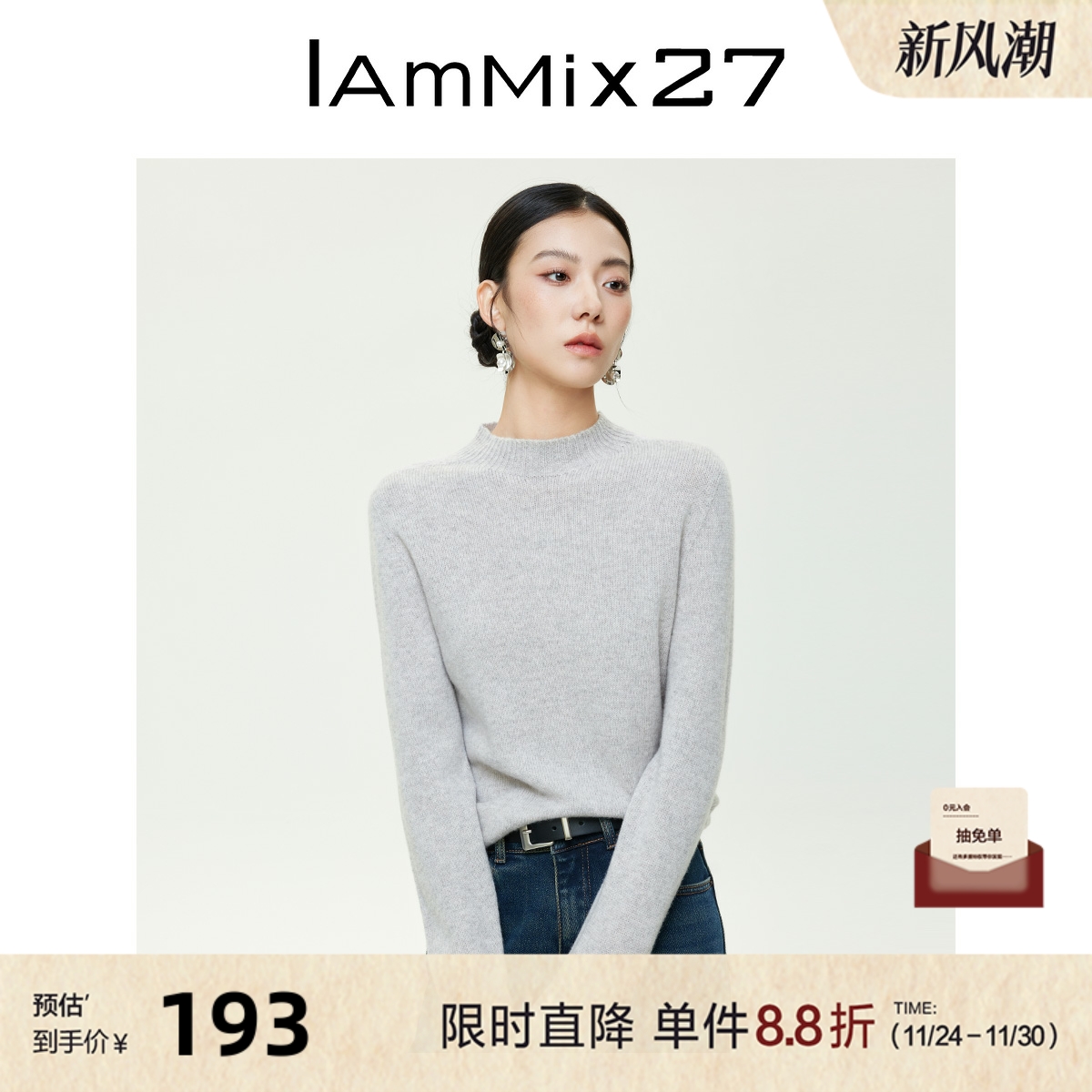 iammix27纯色半高领套头羊毛衫