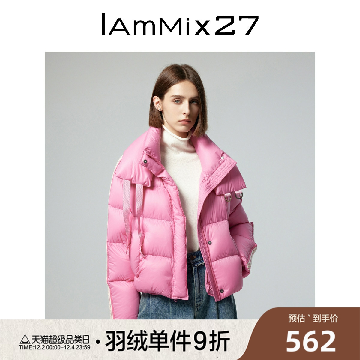 iammix27短款轻暖90白鸭绒外套