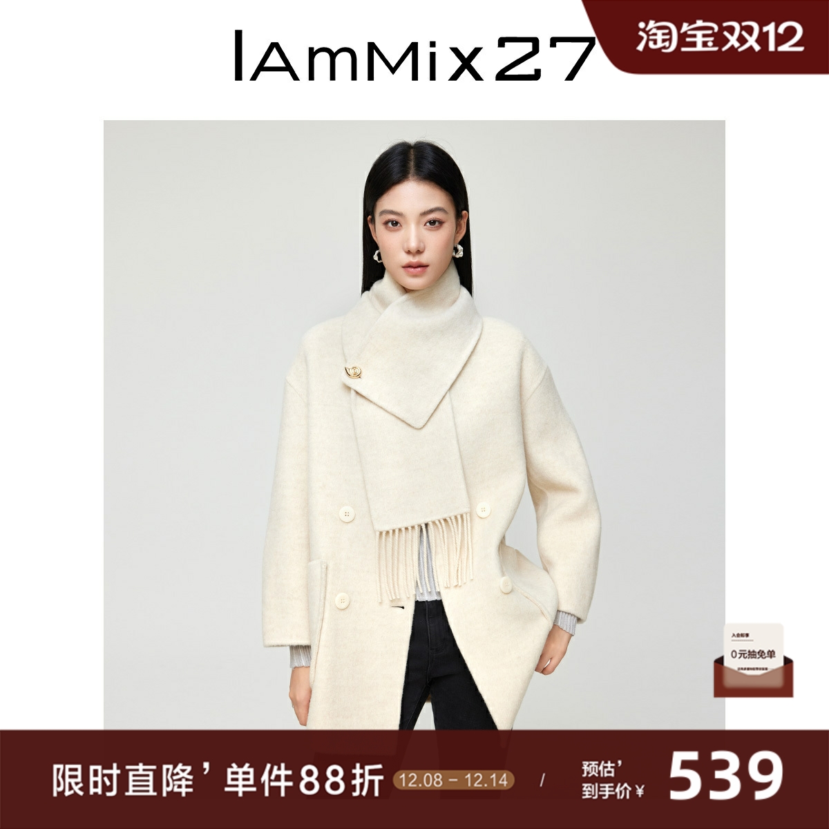 iammix27冬季含围巾款双面呢大衣