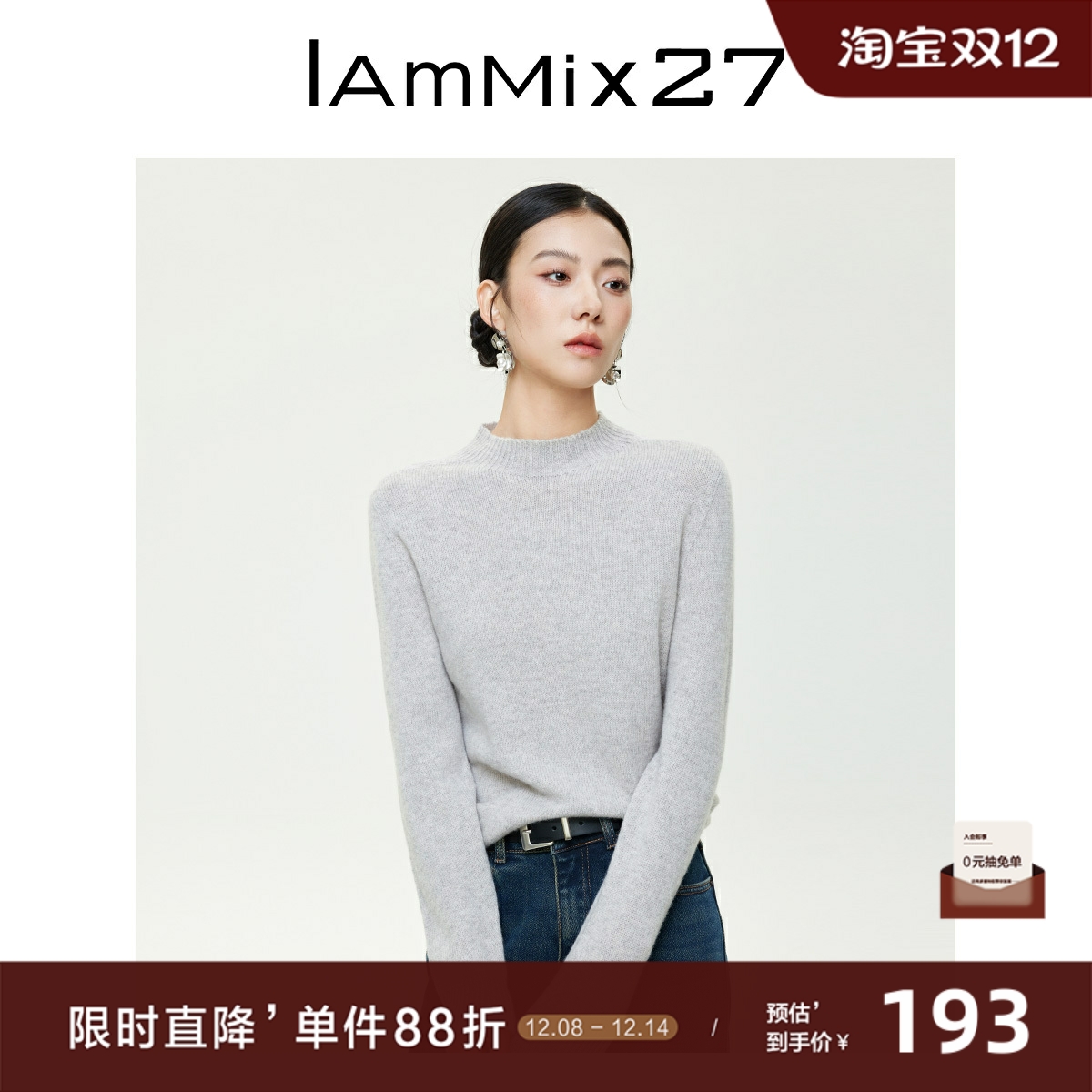 iammix27纯色半高领套头羊毛衫
