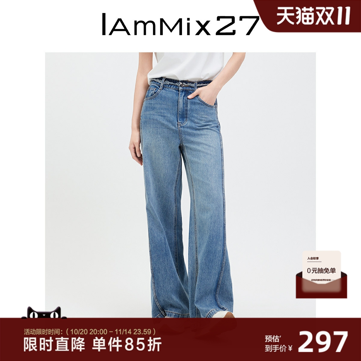 iammix27毛边高腰牛仔阔腿裤