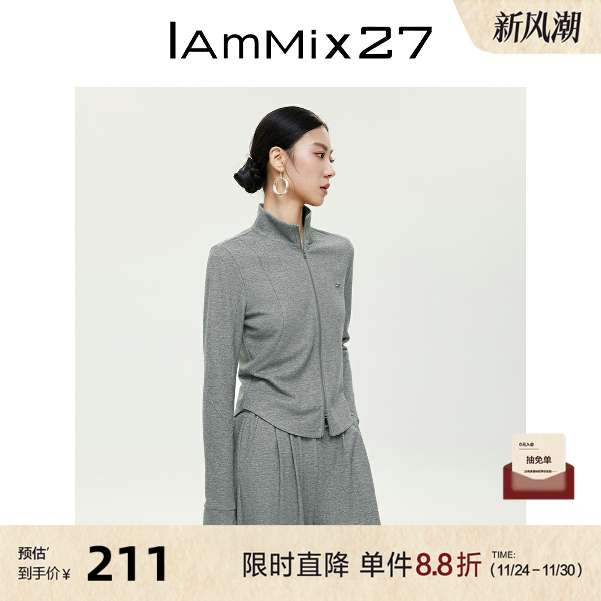 iammix27休闲立领针织外套女
