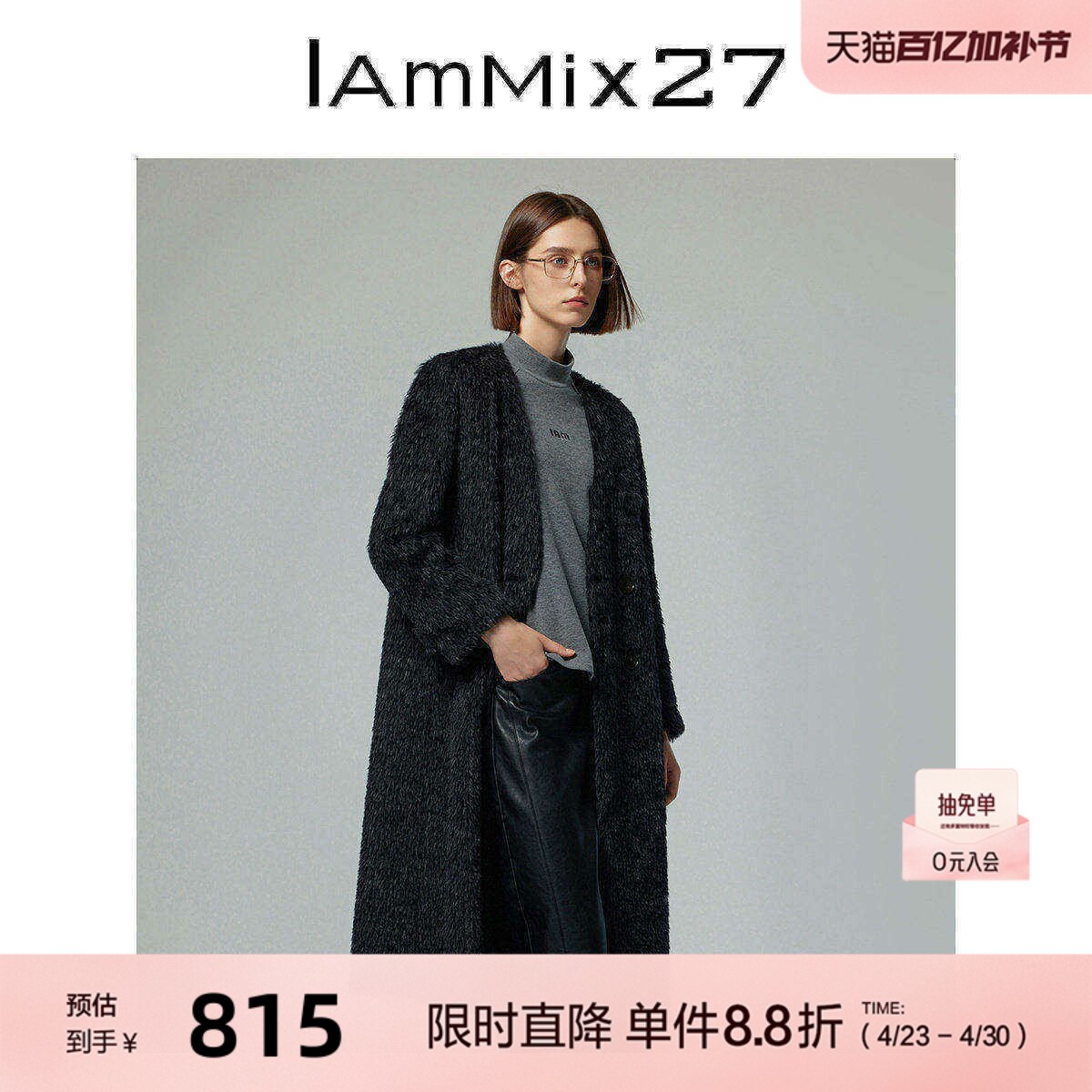 IAmMIX27黑色V领毛呢大衣女宽松加厚保暖长款轻奢毛茸茸羊毛外套