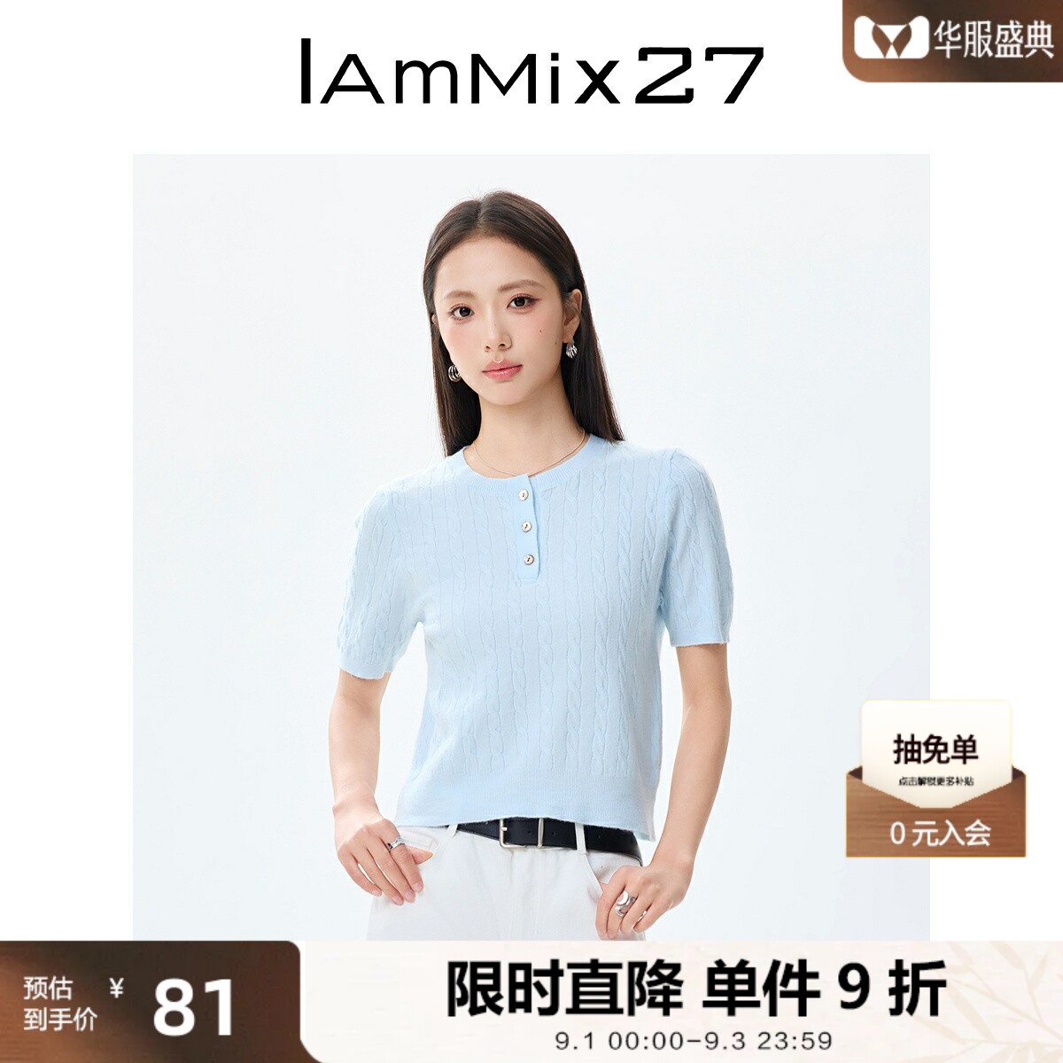 IAmMIX27半开圆领针织衫女短袖薄款时尚麻花纹纯色简约套头上衣女