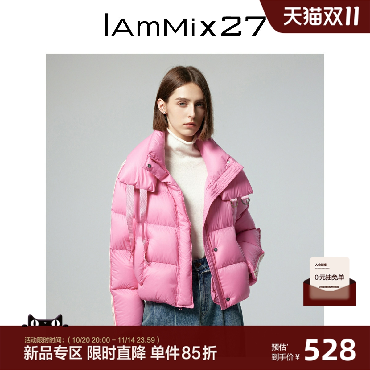 IAmMIX27冬季粉色羽绒服女短款加厚轻暖蓬松时尚双层立领羽绒外套