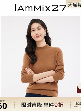 IAmMIX27秋冬纯色羊绒衫女套头长袖简约内搭山羊绒半高领打底衫女