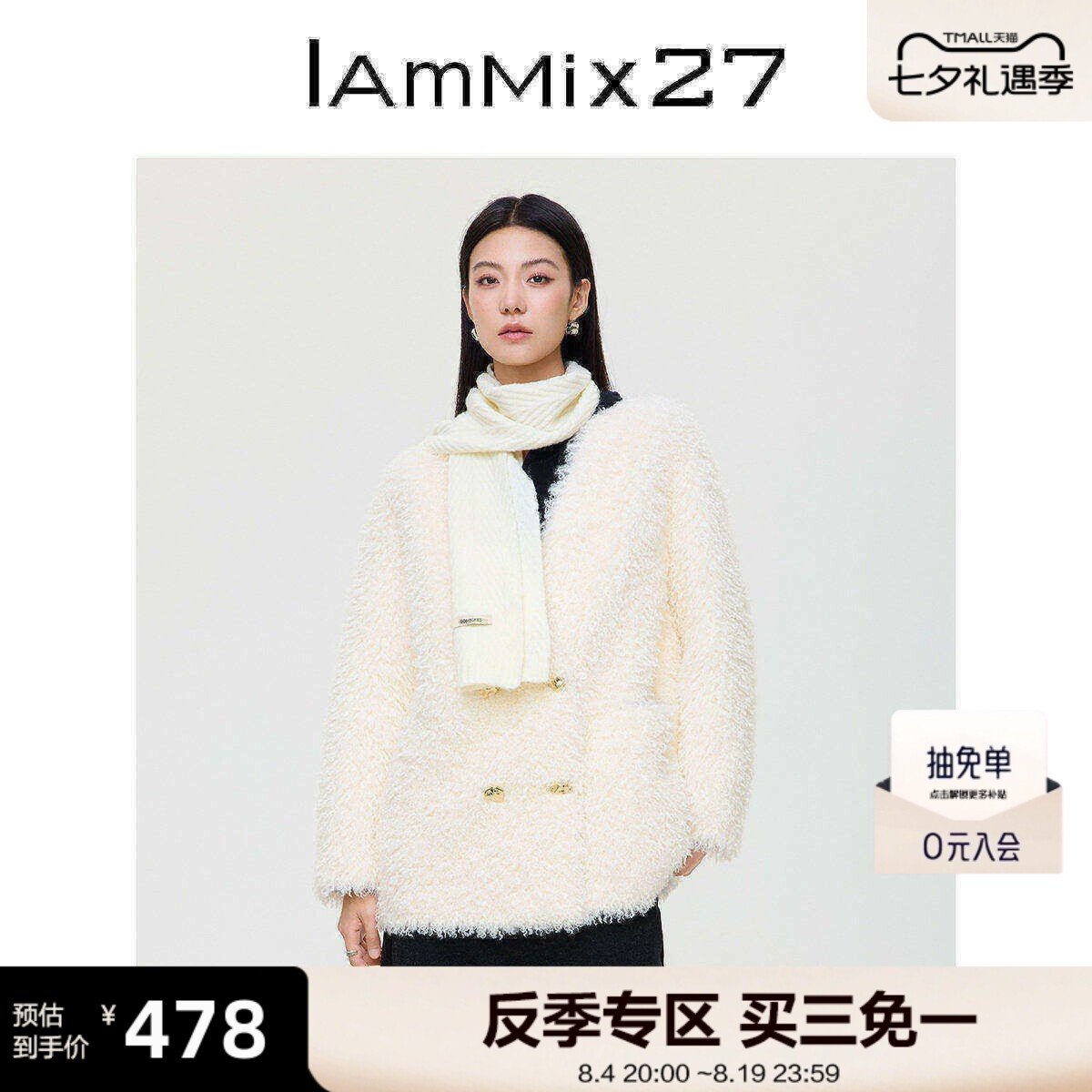 iammix27轻奢白色毛茸茸V领外套