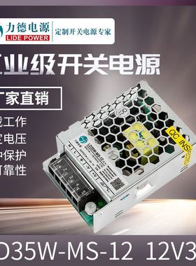 LD35W-MS-12V3A正品直流稳压3A小功率35W照明监控用力德开关电