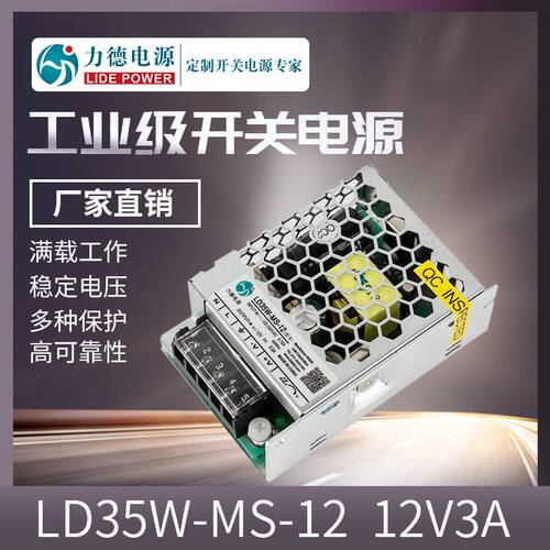 LD35W-MS-12V3A正品直流稳压3A小功率35W照明监控用力德开关电