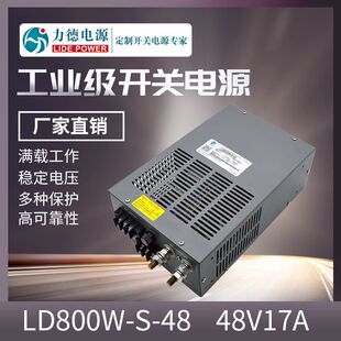 力德LD800W-S-48V17A单路输出开关电源ce认证工程LED工业调光电