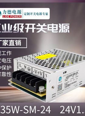 LD35W-SM-24V开关电源铝壳工业电源24V单端式直流电源