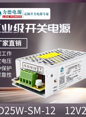 LD25W-SM-12V2A力德开关电源直流稳压170-264VCA输入电压单路