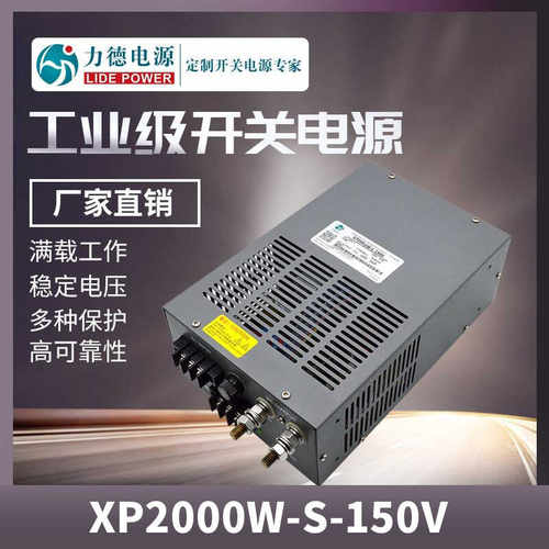 力德开关电源冷驱动电源XP1000W-S-150V