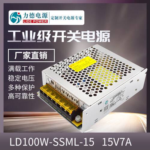力德LD100W-SSML-15V7A开关电源自动化控制照明设备dc电源