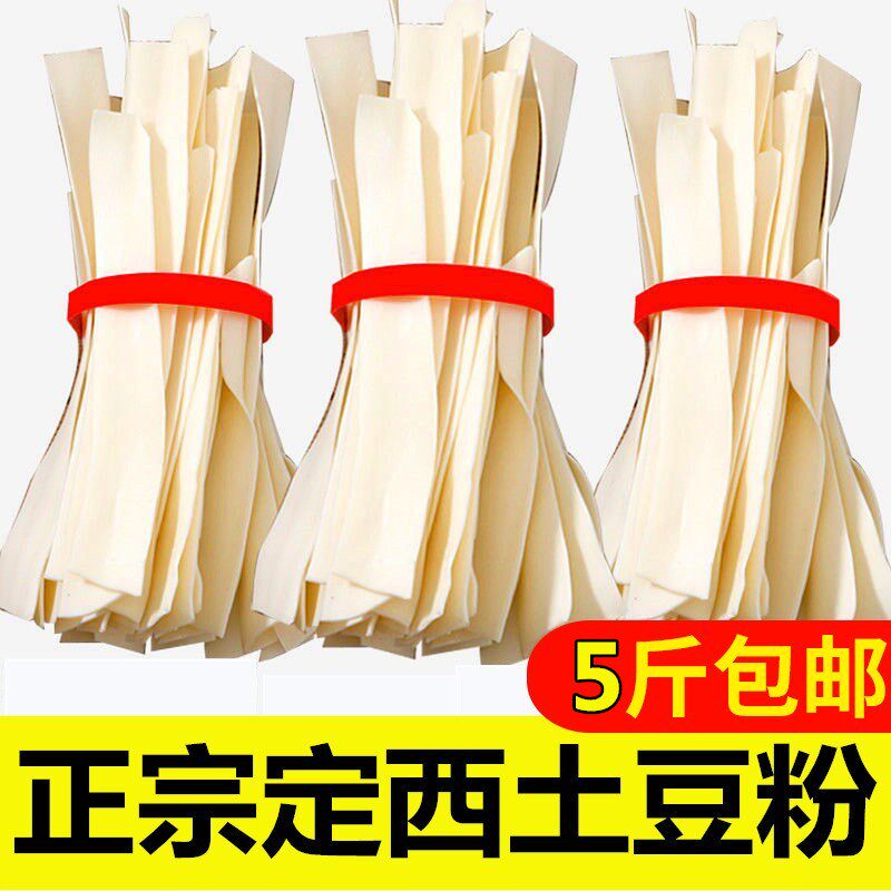 【5斤装】正宗定西宽粉条纯手工散称速食用麻辣烫火锅专用土豆粉