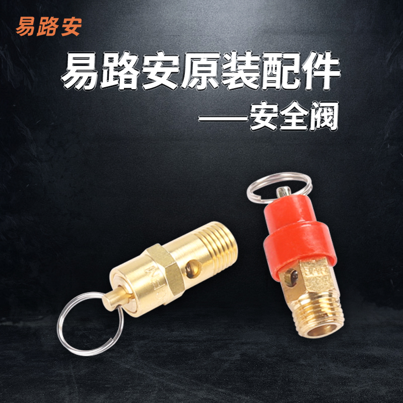 易路安无油空压机泄压阀小气泵红帽拉环全铜安全阀空气压缩机配件,标准件/零部件/工业耗材,其他气动元件,淘宝优惠券,粉丝福利购,淘宝优惠卷