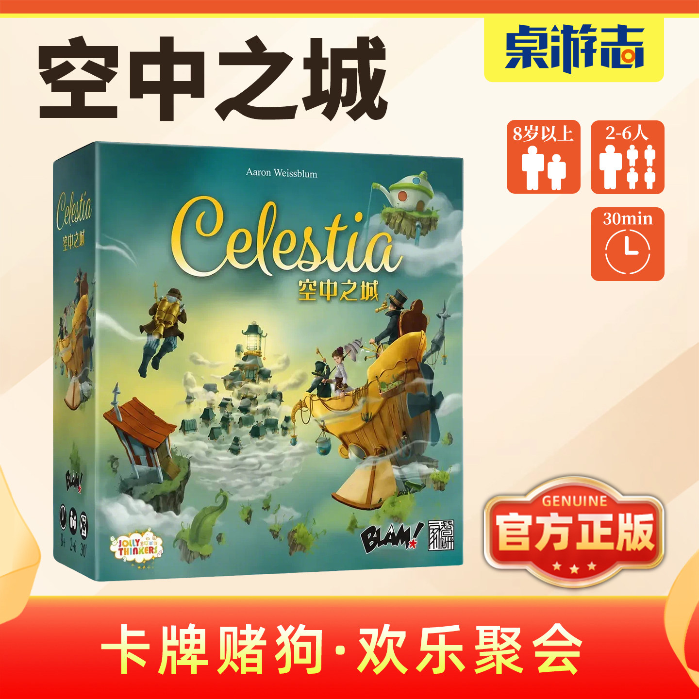 空中之城九重天重制版探索聚会