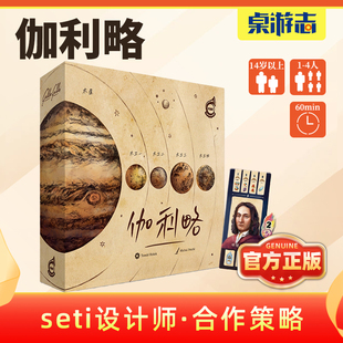 【游卡桌游】伽利略合作德式策略seti设计师卡牌1-4多人聚会游戏