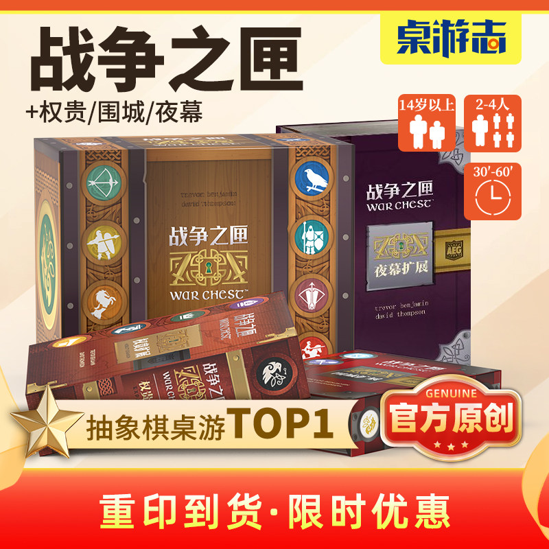 战争之匣