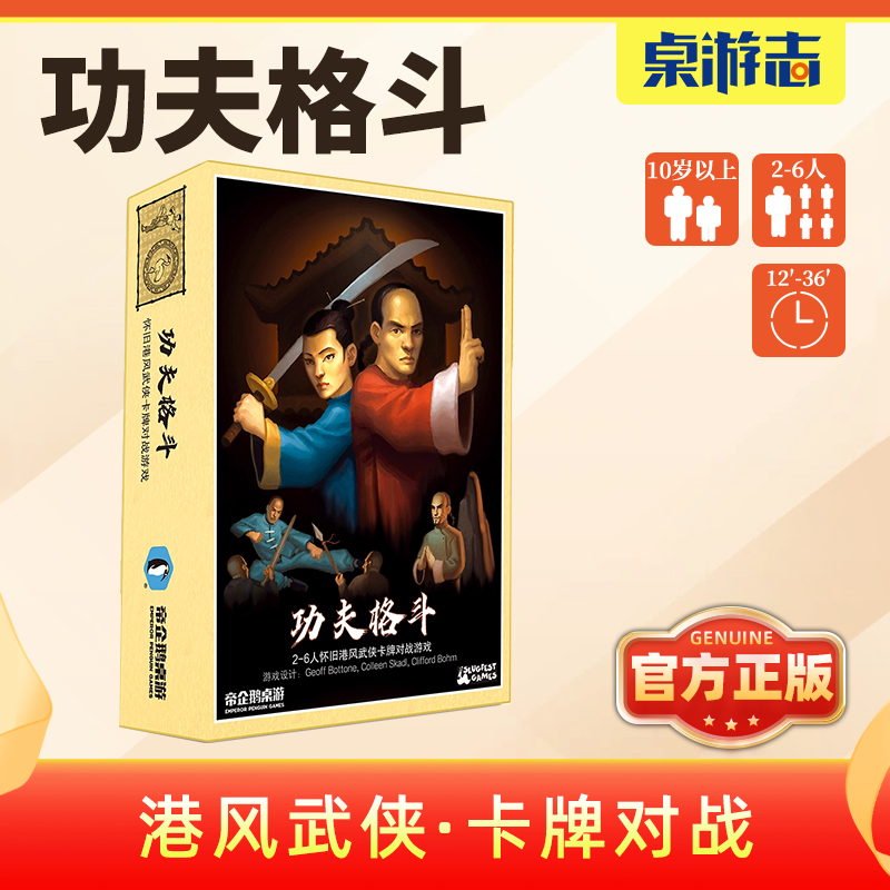 【游卡桌游】功夫格斗中文正版港风武侠多人对抗聚会卡牌游戏