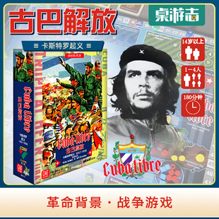 游卡桌游】古巴解放Cuba Libre Coin 中文正版系列第2款战棋-淘优品商城
