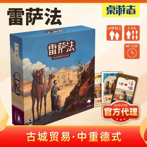 【游卡桌游】新品雷萨法中文正版中重德式VS哥多人聚会卡牌游戏