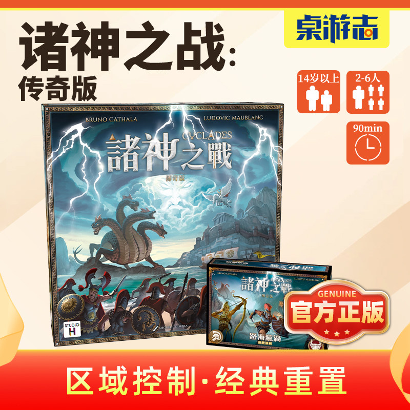 【游卡桌游】诸神之战传奇版中文正大型美式高级成人休闲聚会游戏