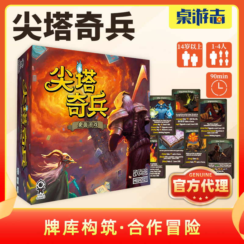 【游卡桌游】尖塔奇兵官方中文正版杀戮尖塔卡牌多人合作聚会游戏