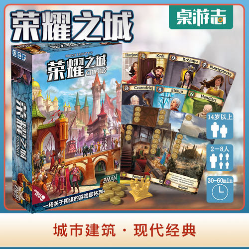 桌游荣耀新版富饶之城