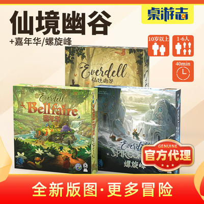 游卡桌游仙境幽谷螺旋峰扩展