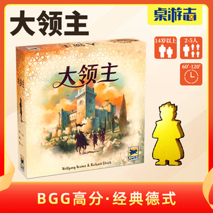 【游卡桌游】大领主中文正版El Grande经典德式区控多人聚会游戏