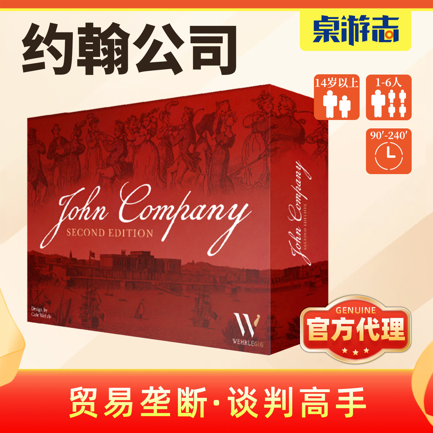 【游卡桌游】约翰公司第二版简体中文正版多人聚会游戏