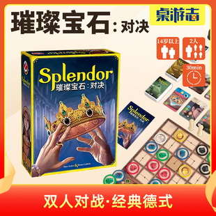 【游卡桌游】璀璨宝石对决中文正版双人情侣宝石商人聚会卡牌游戏