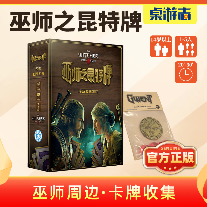 【游卡桌游】巫师之昆特牌中文正版多人对战卡牌三国杀狼人游戏