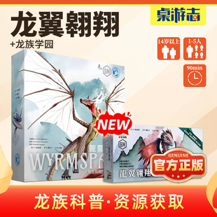 【游卡桌游】龙翼翱翔Wyrmspan中文正版扩展恐龙自然多人聚会游戏