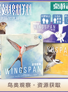 【游卡桌游】展翅翱翔龙翼Wingspan鸟类观察大洋洲欧洲篇扩展现货