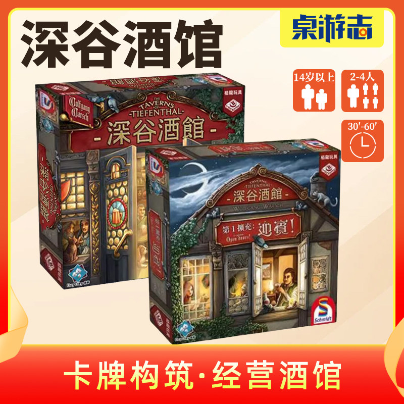 【游卡桌游】 深谷酒馆基础中文正版卡牌构筑DBG骰子经营规划多人