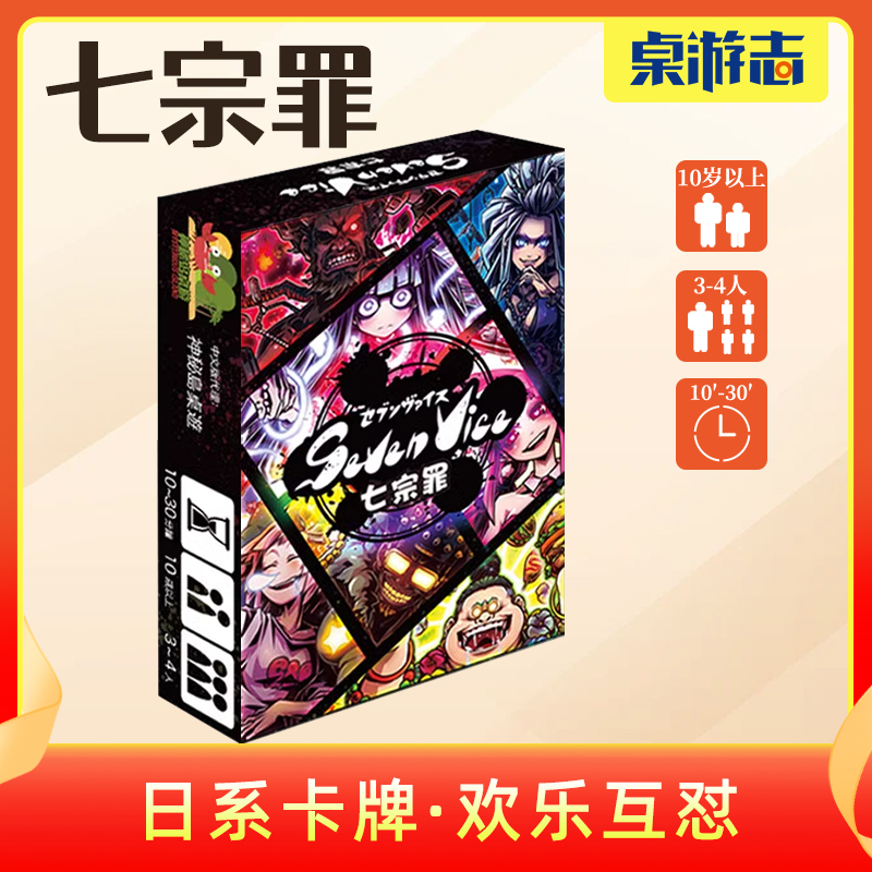 七宗罪日系迷你欢乐聚会