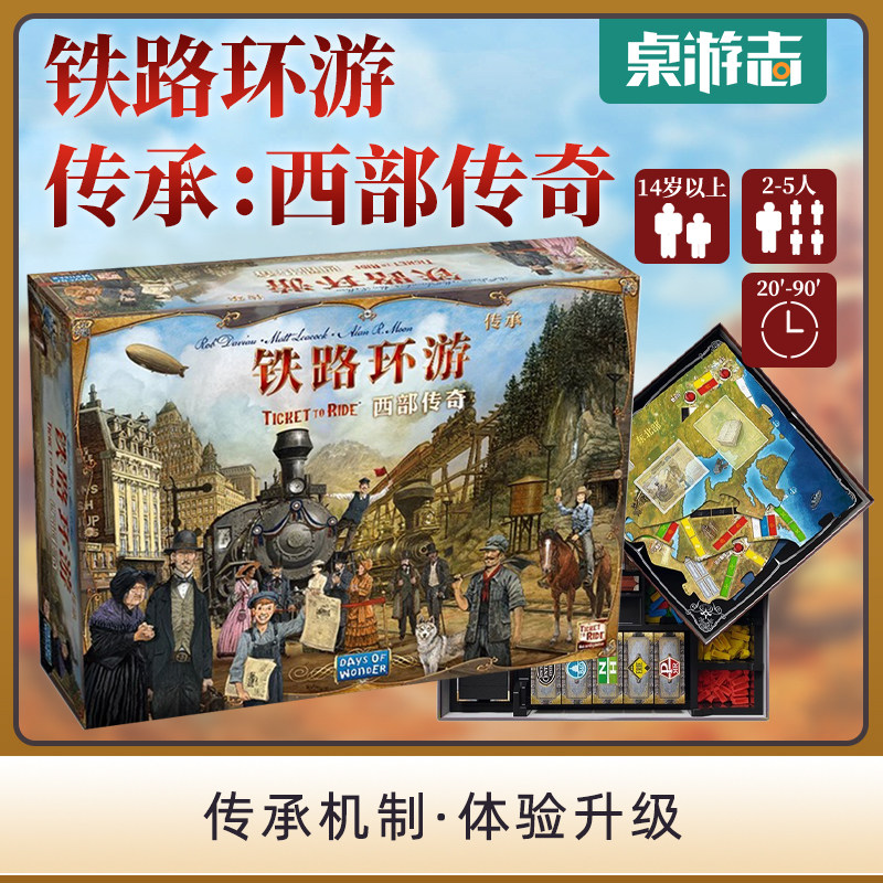 桌游志铁路环游传承西部传奇中文
