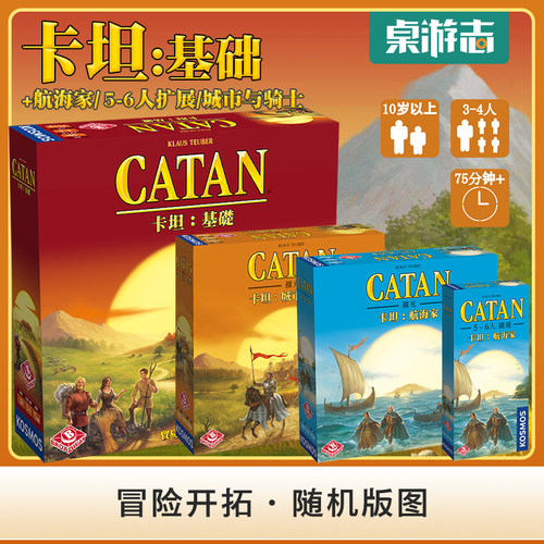 城市与骑士/航海家卡坦岛桌游