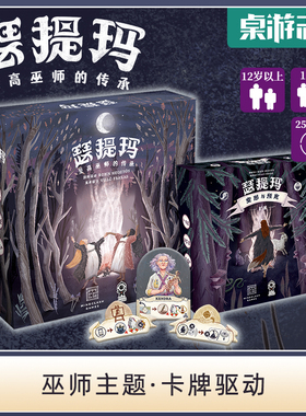 【游卡桌游】瑟提玛中文正版巫师主题策略卡牌驱动多人聚会游戏