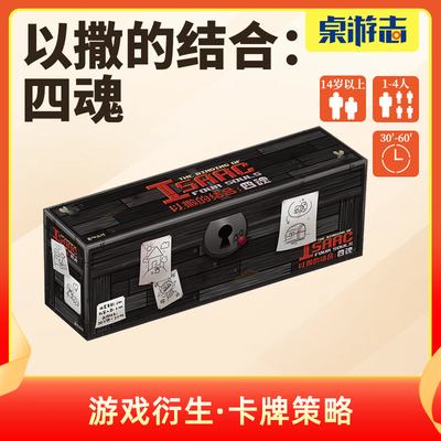 【游卡桌游】以撒的结合四魂官方中文正版联名多人聚会周边游戏