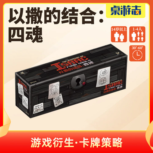 【游卡桌游】以撒的结合四魂官方中文正版联名多人聚会周边游戏