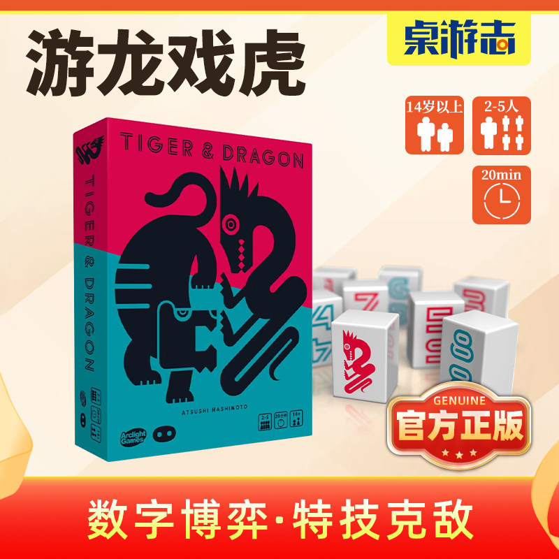 【游卡桌游】游龙戏虎中文正版oink系列数字麻将博弈多人聚会游戏