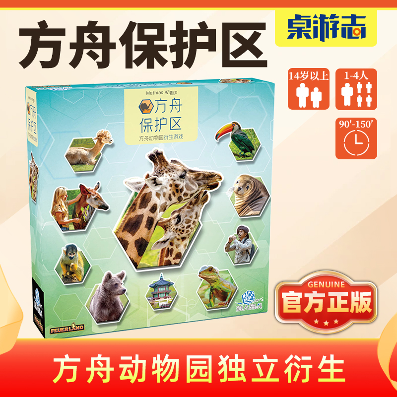 【游卡桌游】方舟保护区动物园德式策略简体中文多人聚会卡牌游戏
