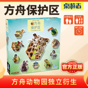 【游卡桌游】方舟保护区动物园德式策略简体中文多人聚会卡牌游戏