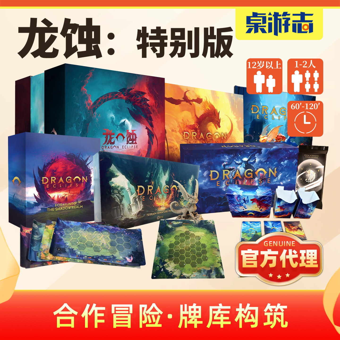 【游卡桌游】521龙蚀特别版官方中文正1-2人聚会闯关合作卡牌游戏