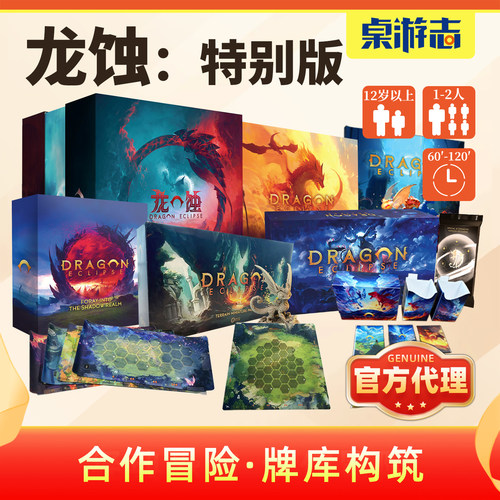 【游卡桌游】521龙蚀特别版官方中文正1-2人聚会闯关合作卡牌游戏