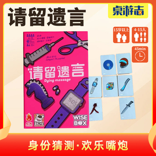 【游卡桌游】请留遗言正版多人身份猜测犯罪推理对抗聚会卡牌游戏