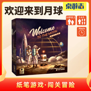 【游卡桌游】欢迎来到月球中文正版太空科幻多人聚会竞技纸笔游戏